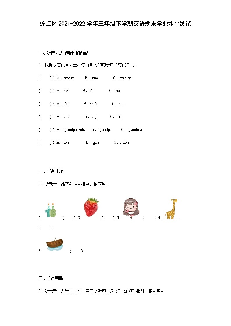 广东省江门市蓬江区2021-2022学年三年级下学期英语期末学业水平测试第1页