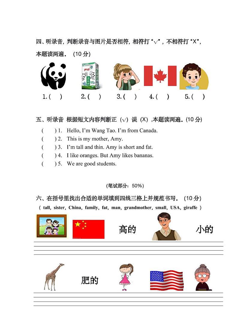2020-2021下学期 三年级英语期中考试卷 PEP3第2页