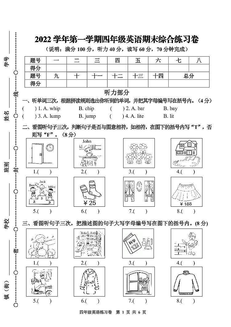 2022学年第一学期四年级英语期末综合练习卷第1页