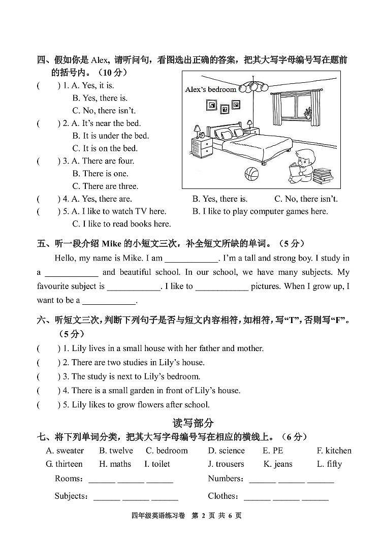 2022学年第一学期四年级英语期末综合练习卷第2页