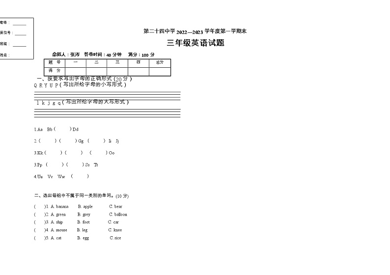 黑龙江省鹤岗市第二十四中学2022-2023学年三年级上学期期末考试英语试题第1页