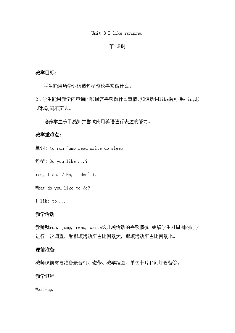 Unit 3第1课时 湘鲁版教案第1页