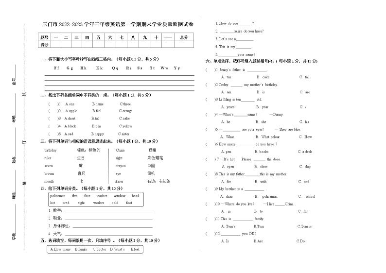 甘肃省酒泉市玉门市2022-2023学年三年级上学期期末质量检测英语试题01