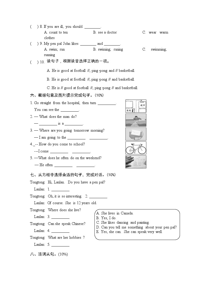 湖南省岳阳市城区2022-2023学年六年级上学期期末教学质量监测英语试题03