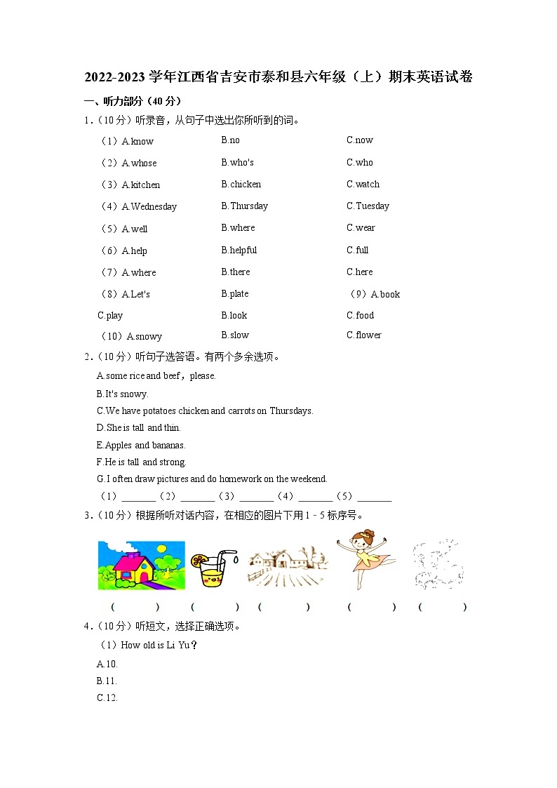 江西省吉安市泰和县2022-2023学年六年级上学期期末英语试题01