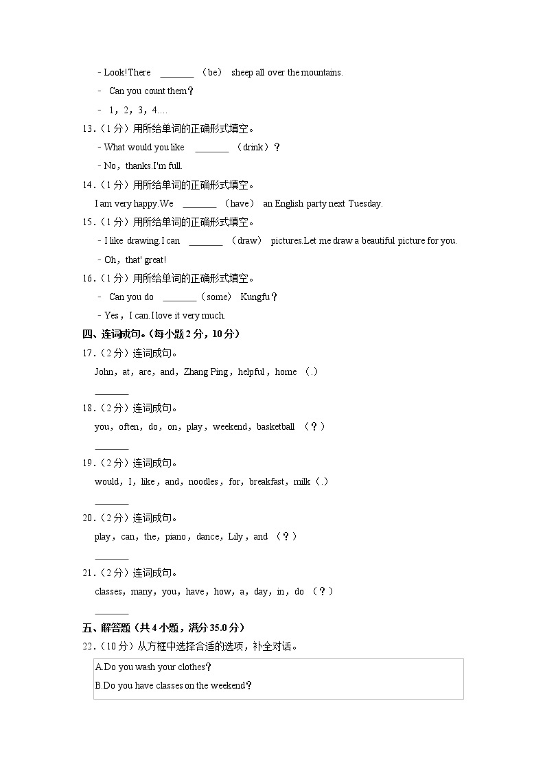 江西省吉安市泰和县2022-2023学年六年级上学期期末英语试题03