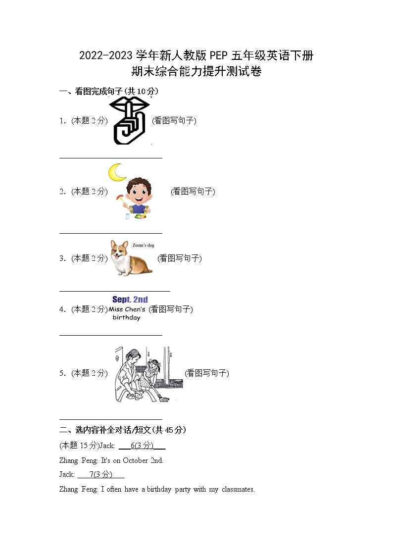 2022-2023学年新人教版PEP五年级英语下册期末综合能力提升测试卷(附参考答案)第1页