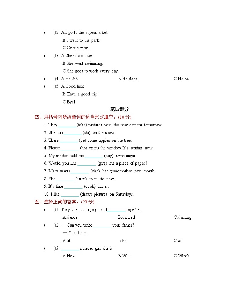 pep六下 Recycle测试卷第2页