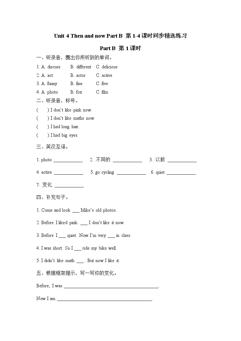 Unit 4 Then and now Part B 第1-4课时同步精选练习第1页