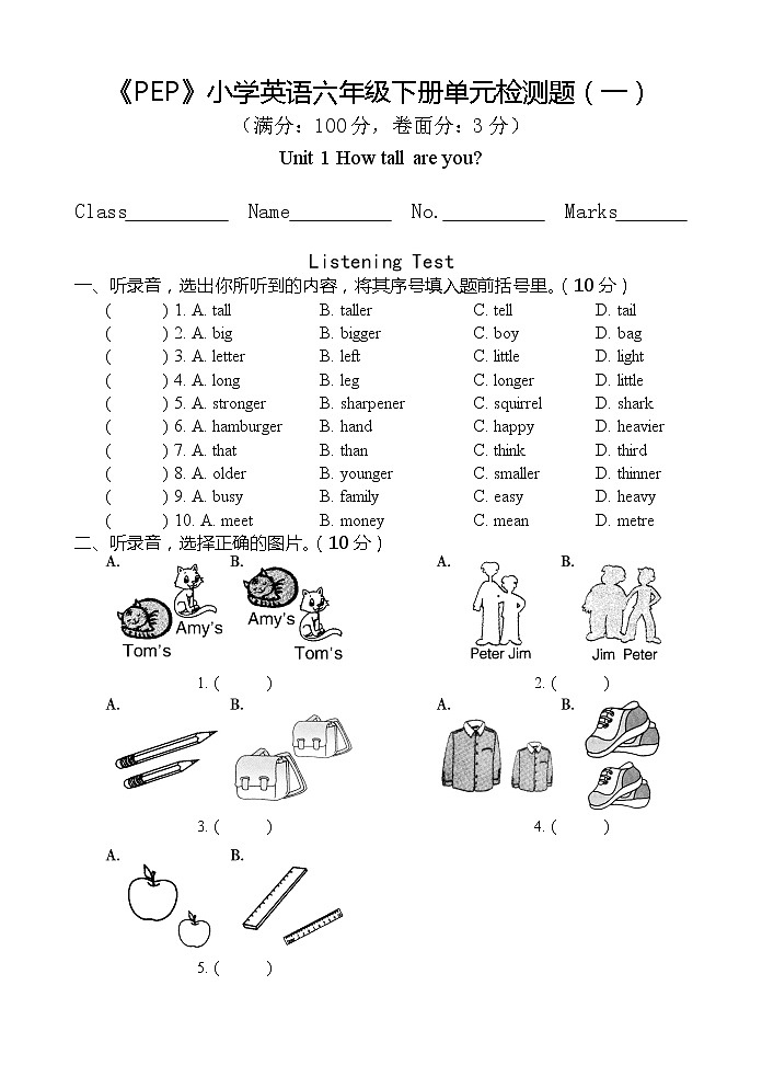 《PEP》小学英语六年级下册第一单元检测题(含听力材料)第1页