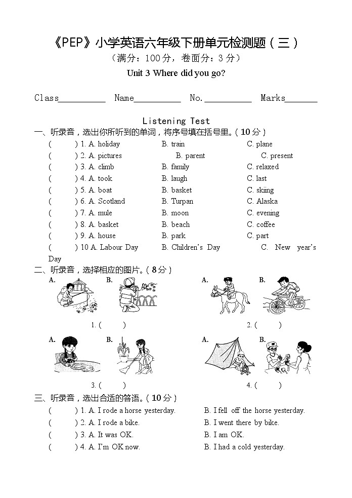 《PEP》小学英语六年级下册第三单元检测题(含听力材料)第1页