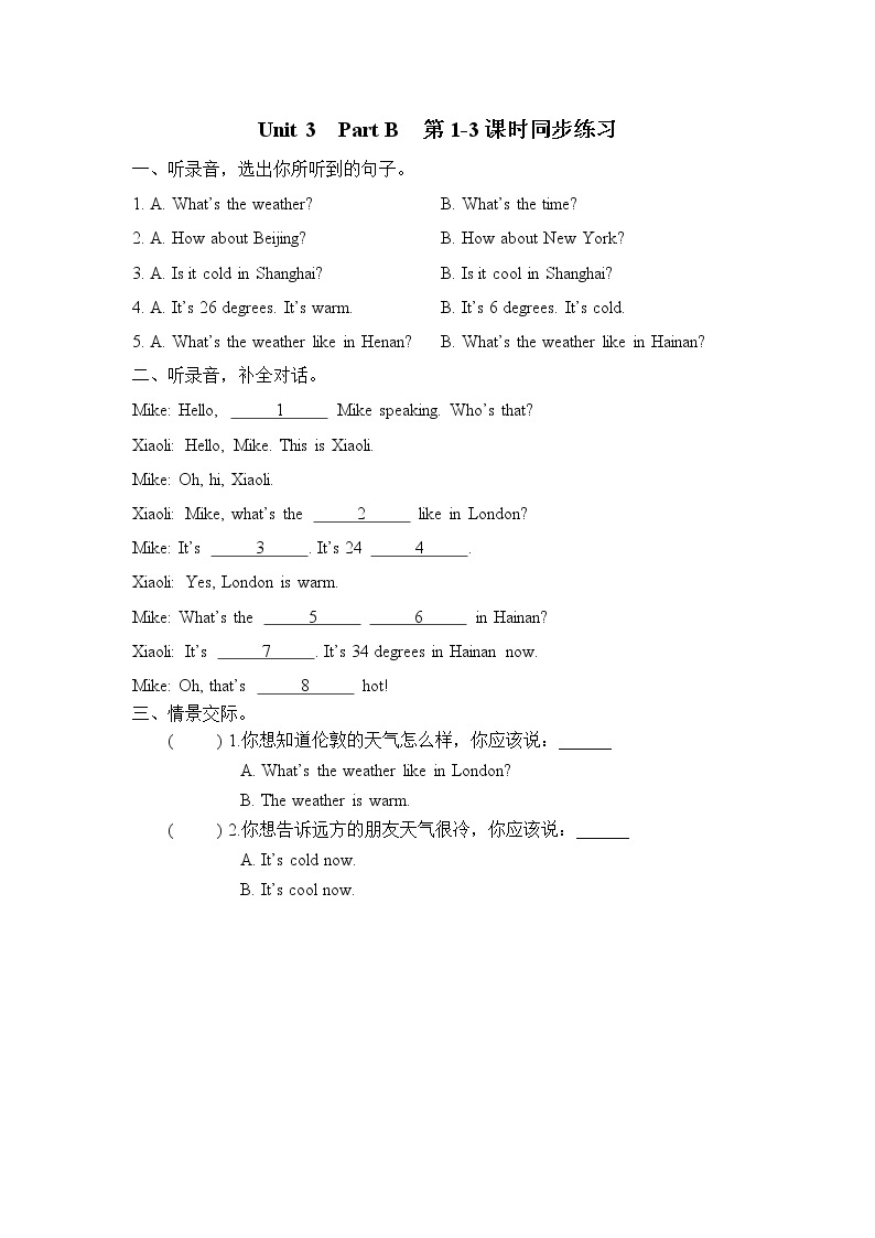 含听力pep四年级英语下册Unit 3 Part B 第1-3课时练习题01