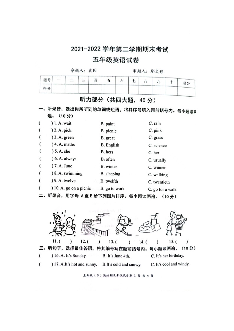 江西省宜春市袁州区2021-2022学年五年级下学期期末英语试卷01