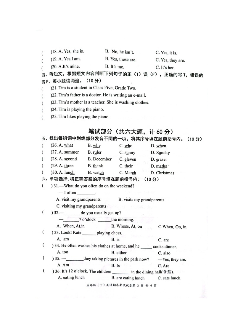 江西省宜春市袁州区2021-2022学年五年级下学期期末英语试卷02