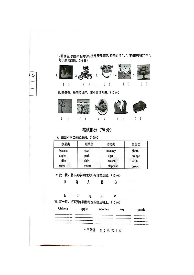 河南省平顶山市卫东区2021-2022学年三年级下学期期末英语调研试卷第2页