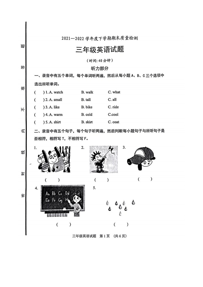 山东省日照市东港区2021-2022学年三年级下册期末质量英语测试第1页