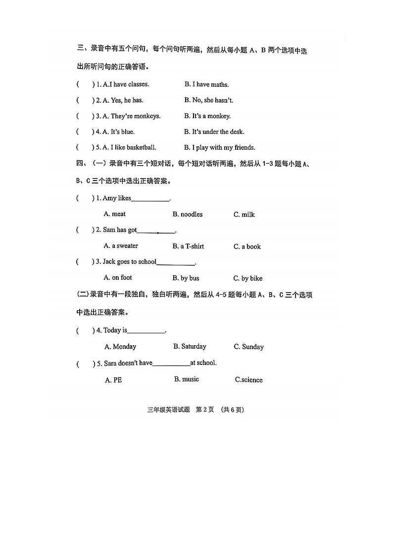 山东省日照市东港区2021-2022学年三年级下册期末质量英语测试第2页