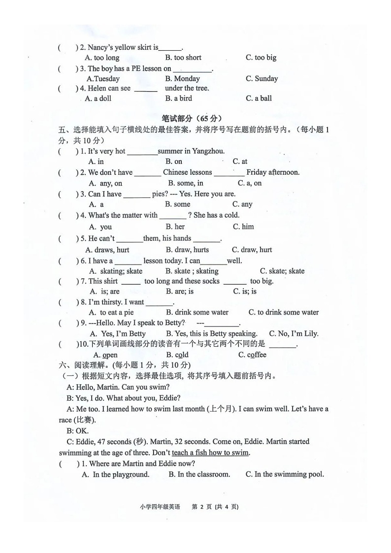 江苏省扬州市宝应县2021-2022学年四年级下学期期末英语试题第2页