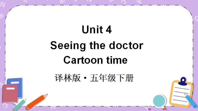 Unit 4 Seeing the doctor Cartoon time 课件+教案+素材01
