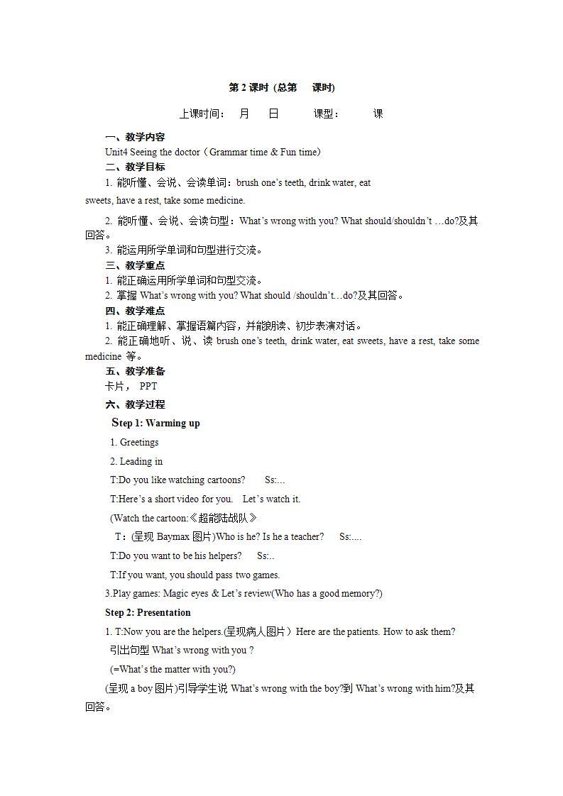 Unit 4 Seeing the doctor Grammar time& Checkout time 课件+教案+素材01