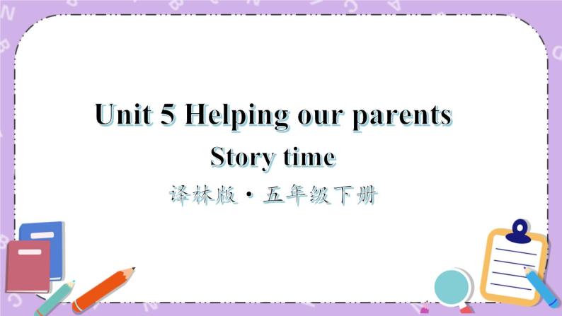 Unit 5 Helping our parents Story time 课件+教案+素材01
