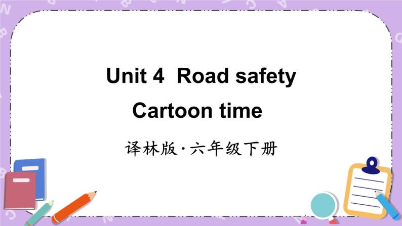 Unit 4 Road safety Cartoon time 课件+教案+素材01