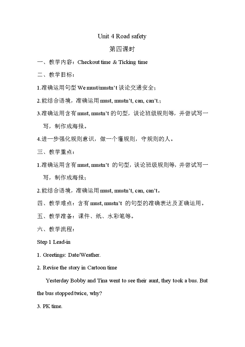 Unit 4 Road safety Grammar time, Checkout time & Ticking time 课件+教案01