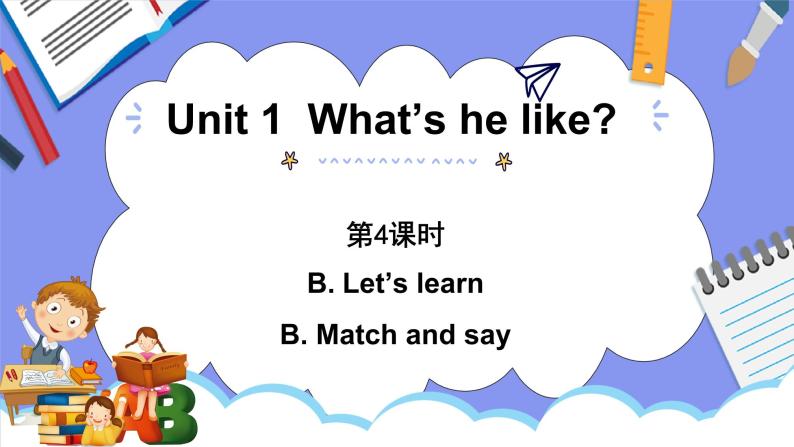 人教PEP版五年级英语上册———Unit 1 What’s he like part B 第4课时（课件）01