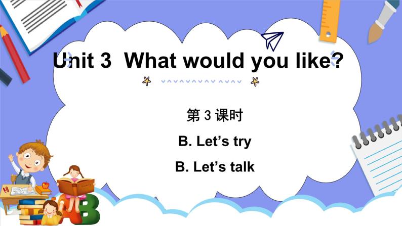 人教PEP版五年级英语上册———Unit 3 What would you like？part B 第3课时（课件）01