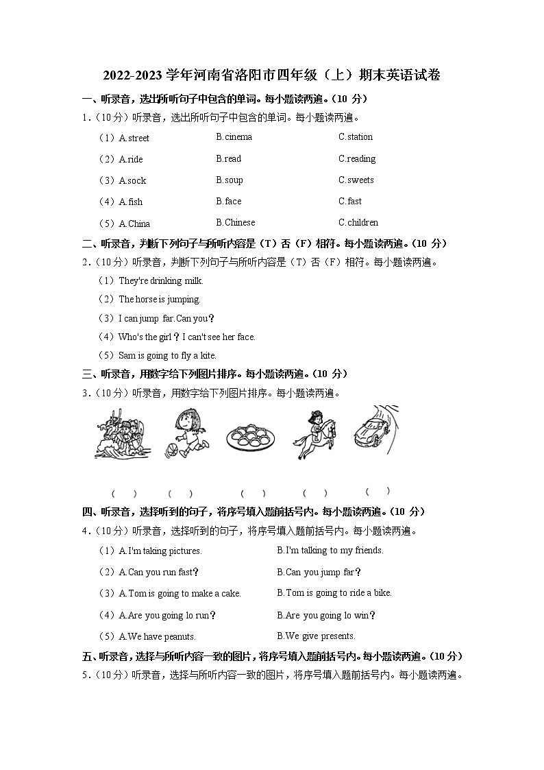 河南省洛阳市2022-2023学年四年级上学期期末英语试题01