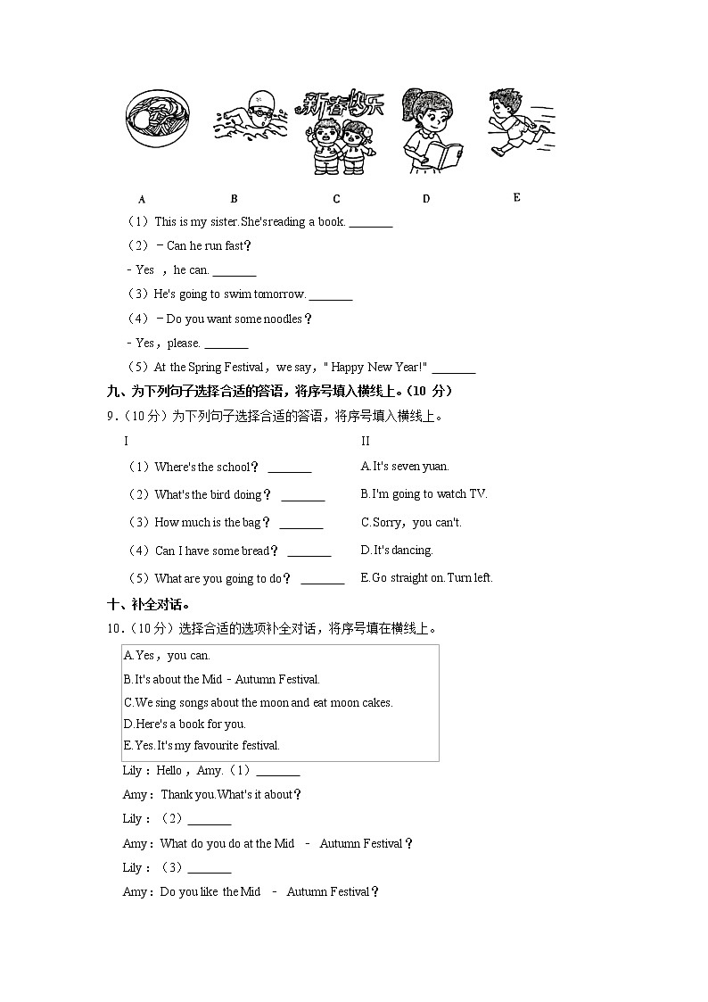 河南省洛阳市2022-2023学年四年级上学期期末英语试题03