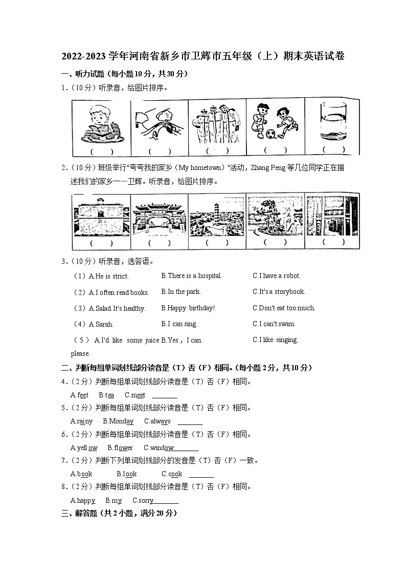 河南省新乡市卫辉市2022-2023学年五年级上学期期末英语试题第1页