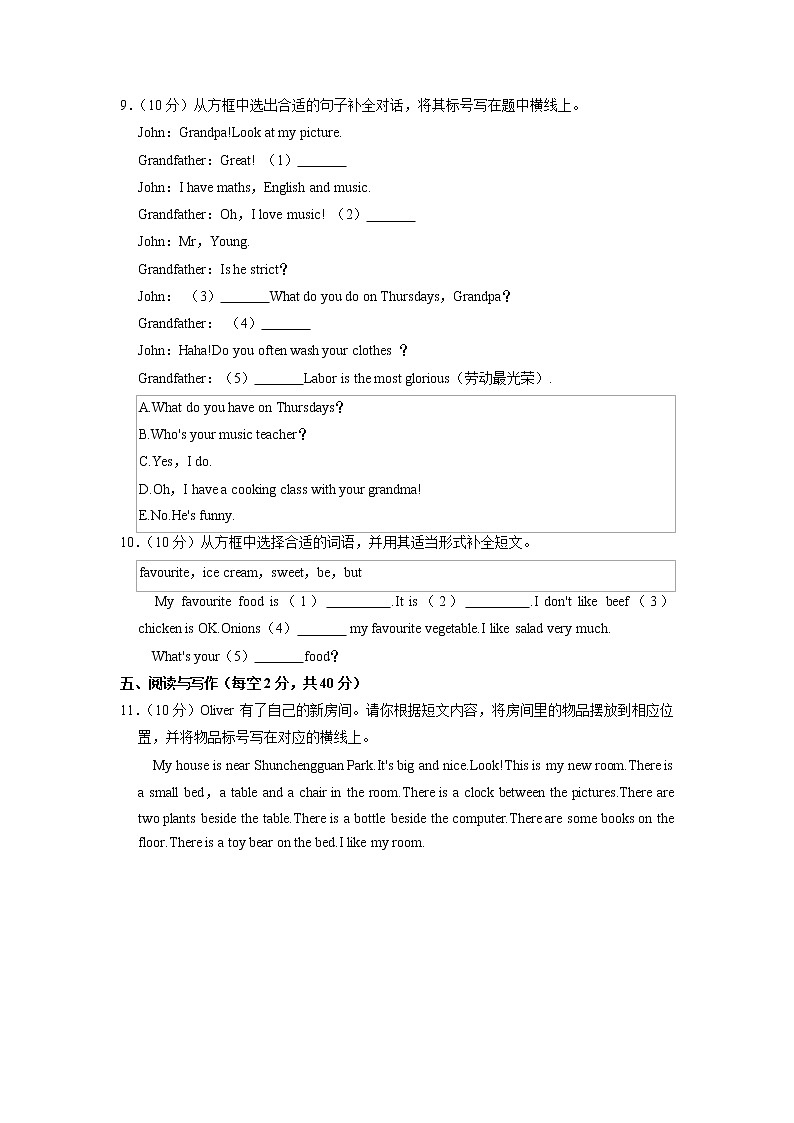 河南省新乡市卫辉市2022-2023学年五年级上学期期末英语试题第2页