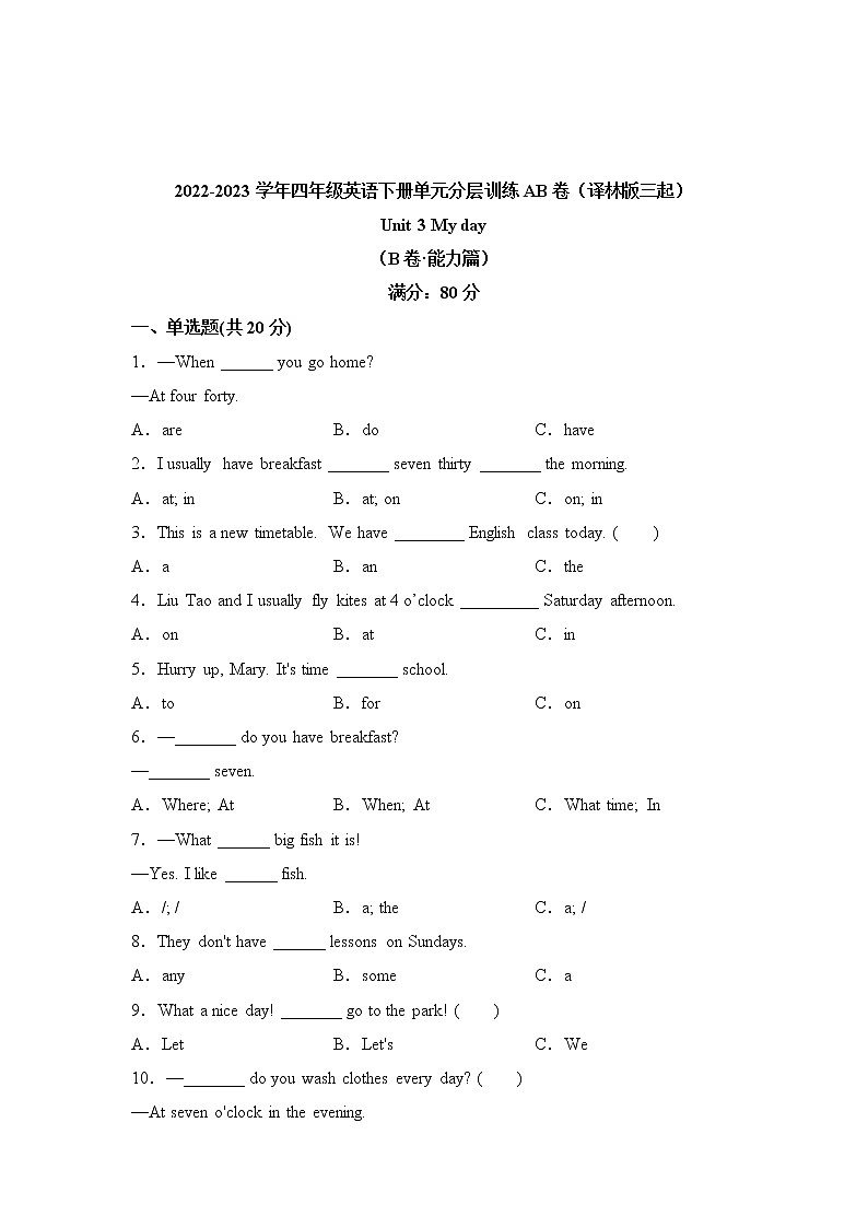 Unit 2 After school (基础篇)—— 2022-2023学年四年级下册英语单元卷:基础+培优(译林版三起)(含答案)第1页