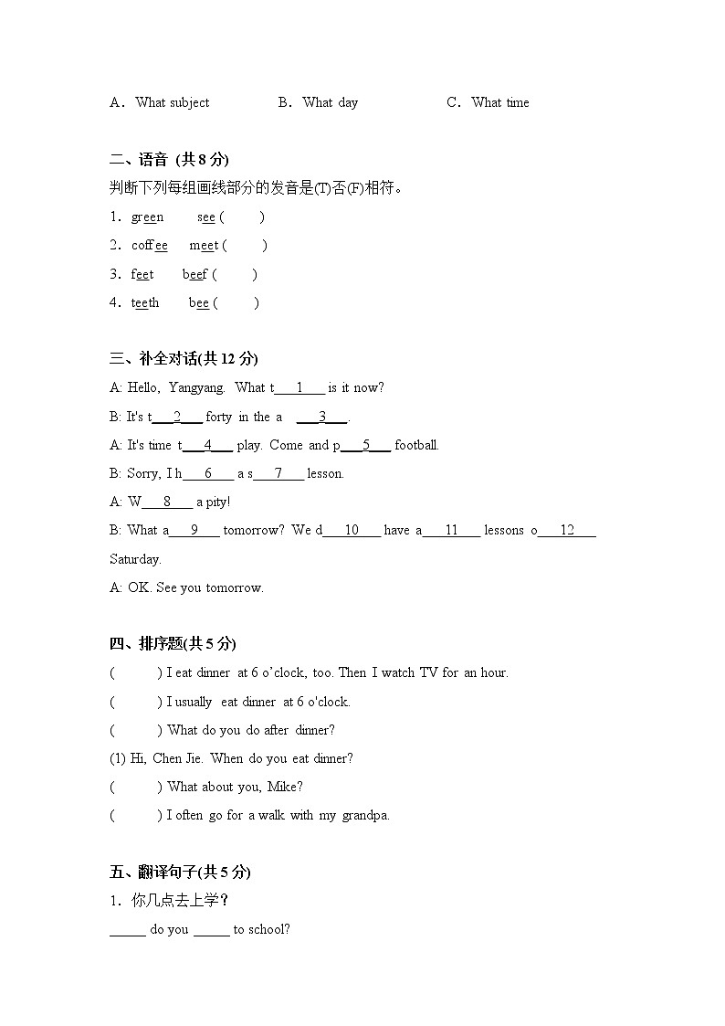 Unit 2 After school (基础篇)—— 2022-2023学年四年级下册英语单元卷:基础+培优(译林版三起)(含答案)第2页