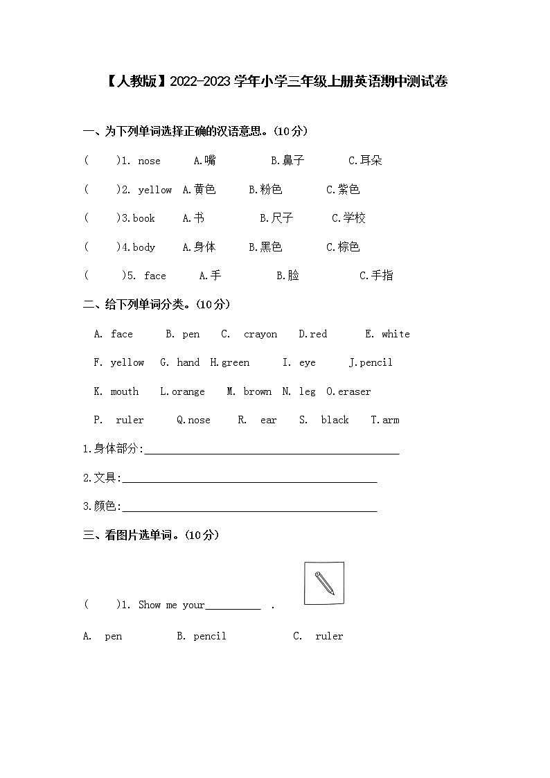 【人教版】2022-2023学年小学三年级上册英语期中测试卷(含解析)第1页