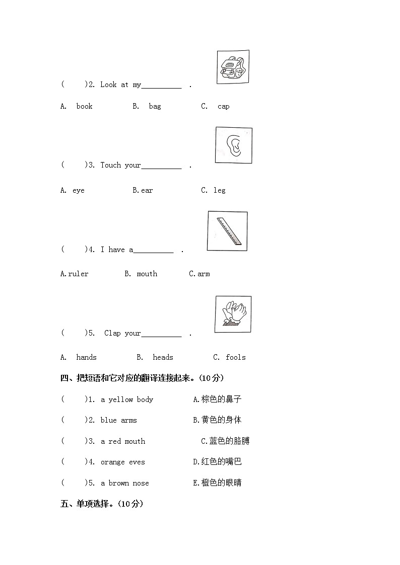 【人教版】2022-2023学年小学三年级上册英语期中测试卷(含解析)第2页