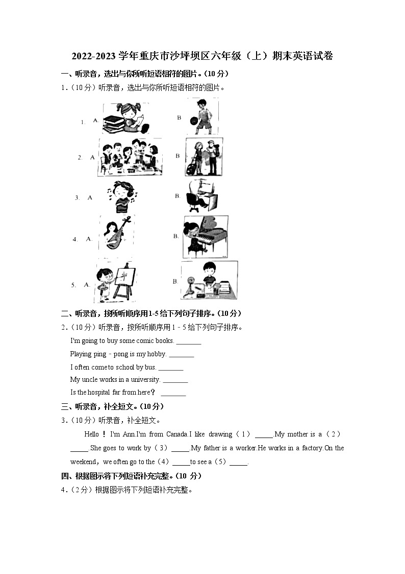 重庆市沙坪坝区2022-2023学年六年级上学期期末英语试卷01