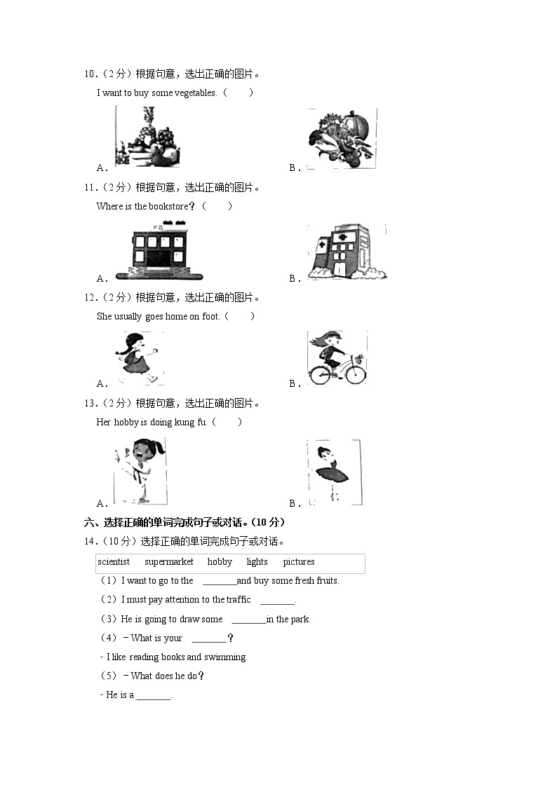 重庆市沙坪坝区2022-2023学年六年级上学期期末英语试卷03