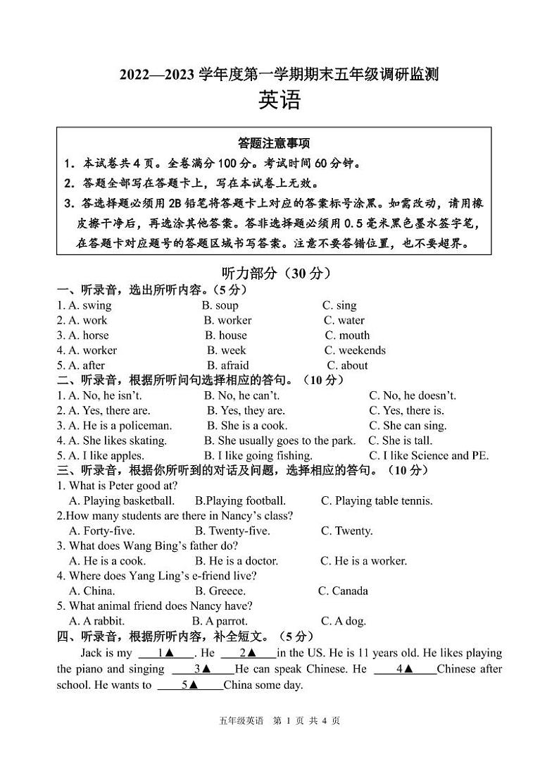 江苏省宿迁地区2022-2023学年五年级上学期期末调研英语试卷第1页
