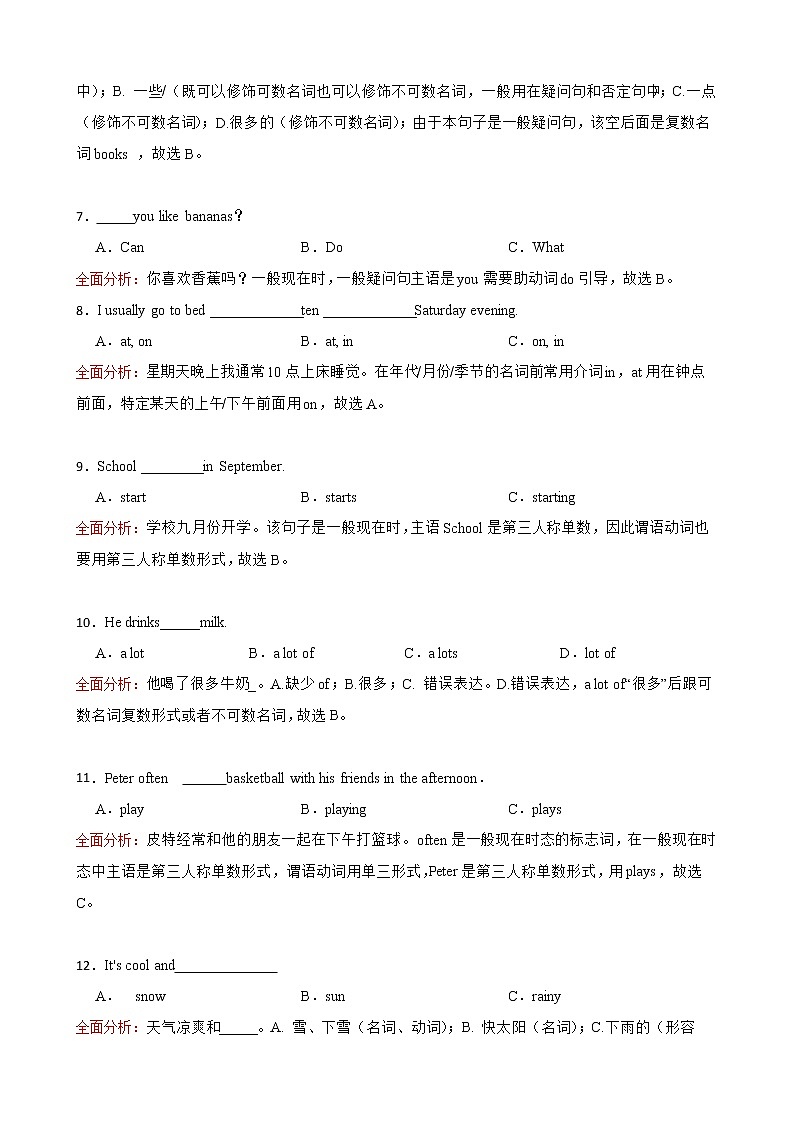 小学英语:一般现在时时态结构练习和全面解析-7第2页