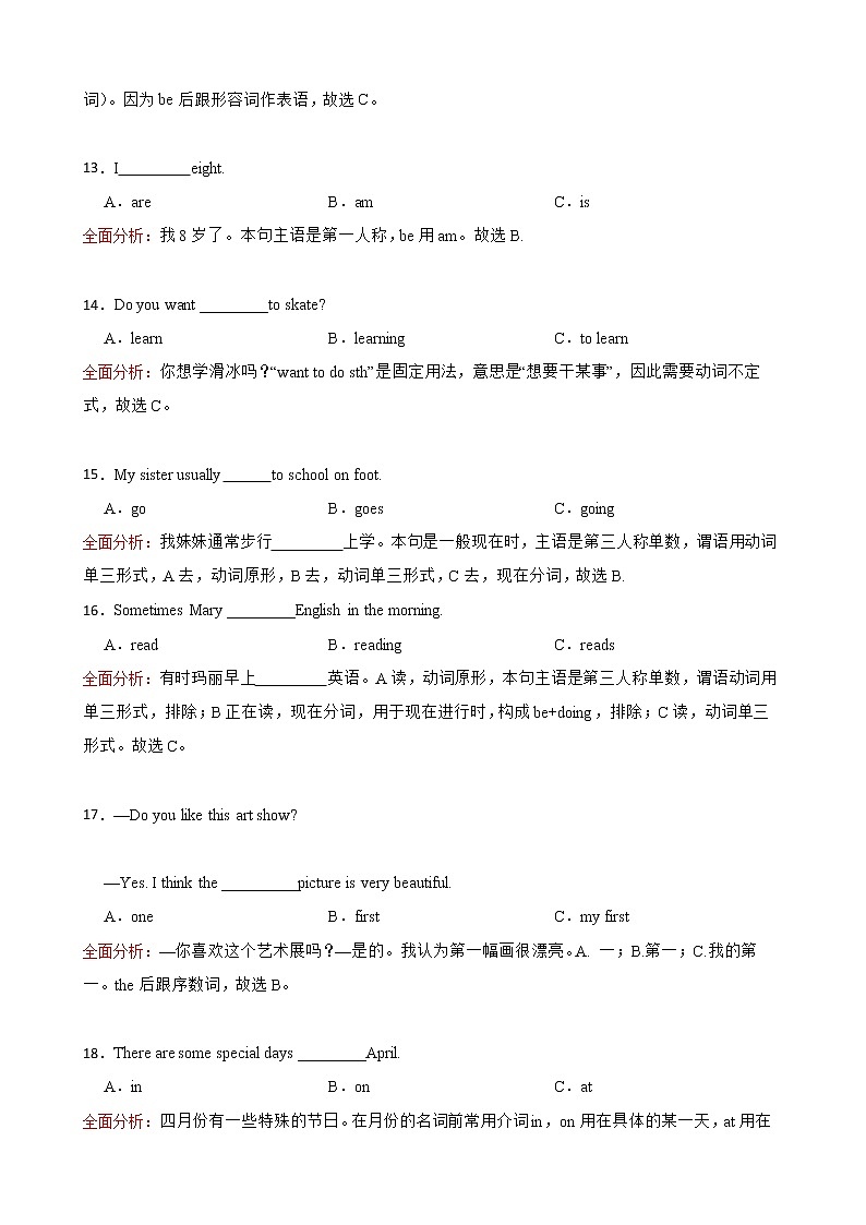 小学英语:一般现在时时态结构练习和全面解析-7第3页