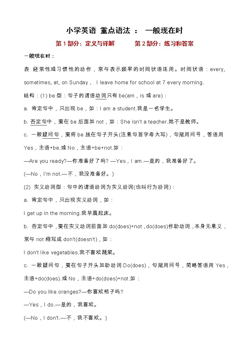 小学英语:一般现在时强化练习和答案-5第1页