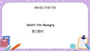 小学英语教科版 (EEC)三年级下册Unit 1 I'm hungry优秀教学课件ppt
