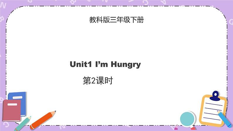 Unit1_第2课时教学课件第1页