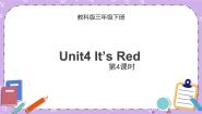 小学英语教科版 (EEC)三年级下册Unit 4 It's red优秀教学ppt课件
