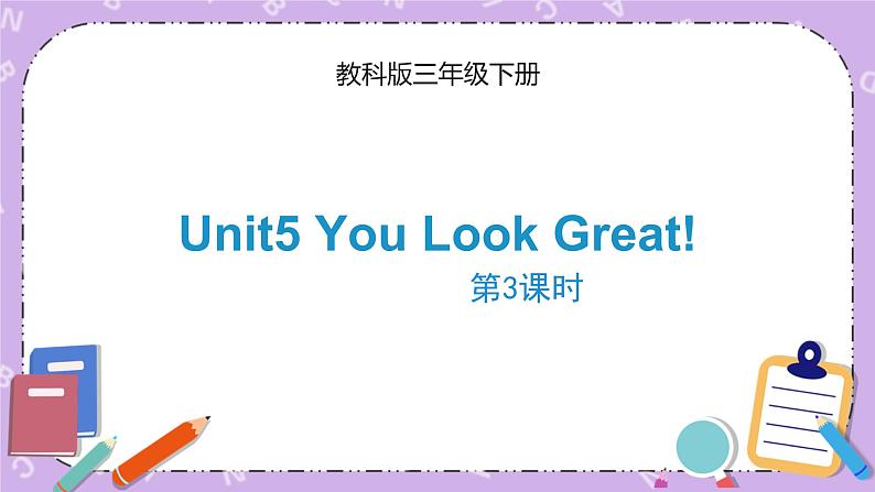 Unit5_第3课时教学课件第1页