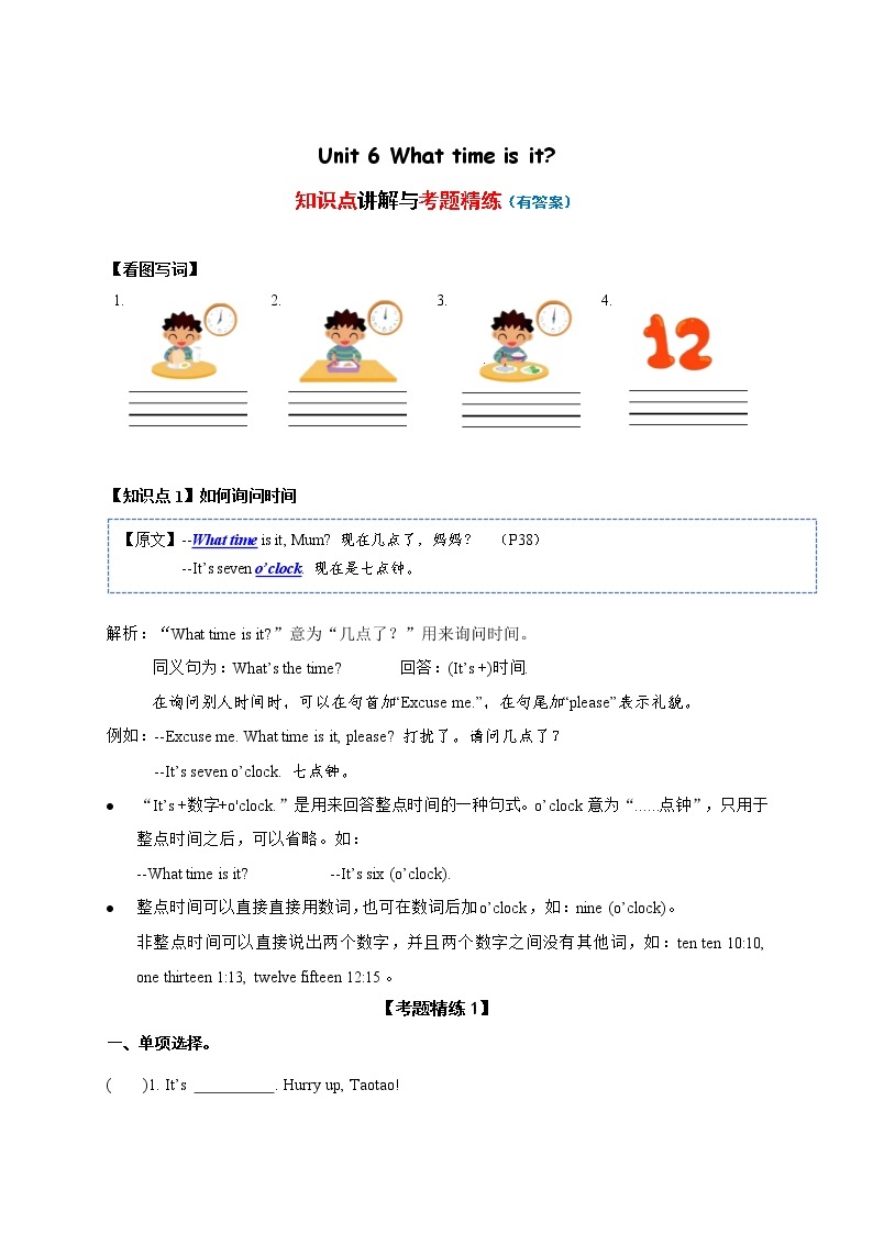 单元热点难点Unit 6 What time is it——2022-2023学年三年级下册英语知识点总结 +练习学案（译林版三起）（含答案）01