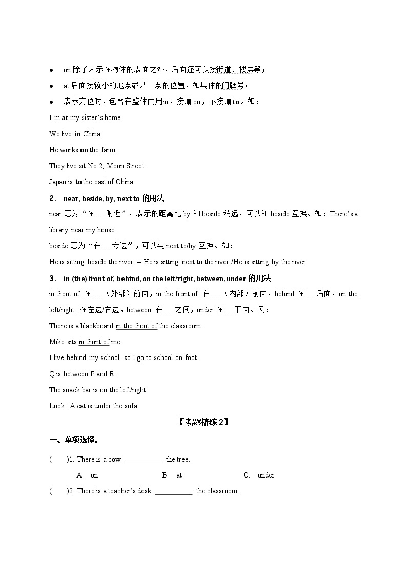 Unit 2 How do you come to school——2022-2023学年五年级下册英语知识点总结+练习学案（译林版三起）（含答案）03