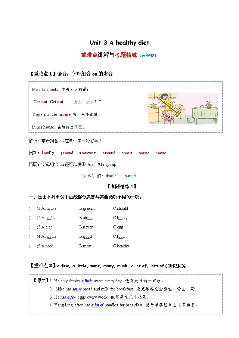 Unit 3 A healthy diet——2022-2023学年六年级下册英语知识点总结+练习学案（译林版三起）（含答案）01